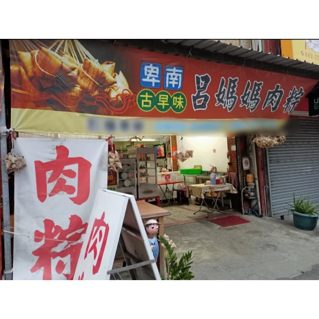 台東呂媽媽冷凍花生肉粽